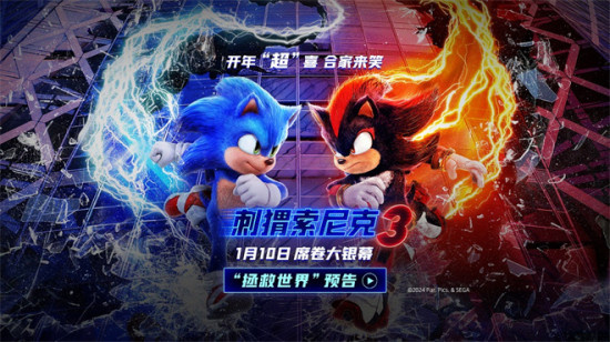 《刺猬索尼克3》曝预告 索尼克小队携手拯救世界