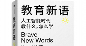 當人工智能成為新日常，學校的篩選機制還有效嗎？