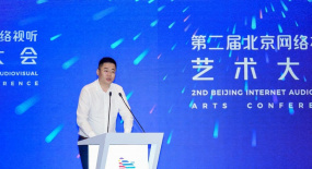 以深層創(chuàng)新促高質(zhì)量發(fā)展，這場高峰研討解碼網(wǎng)絡(luò)視聽藝術(shù)新方向