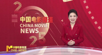 《中国电影报道》第001期（20250101）