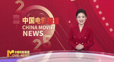 《中國電影報道》第001期（20250101）