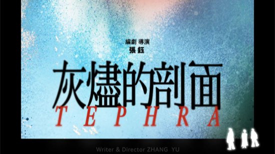 张律监制！新人导演张钰《灰烬的剖面》备案立项