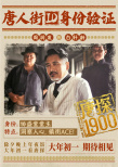 《唐探1900》曝预告 全明星阵容蛇年“笑闯金山”