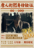 《唐探1900》曝预告 全明星阵容蛇年“笑闯金山”