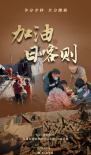 眾星馳援西藏！韓紅黃曉明易烊千璽肖戰(zhàn)捐款捐物