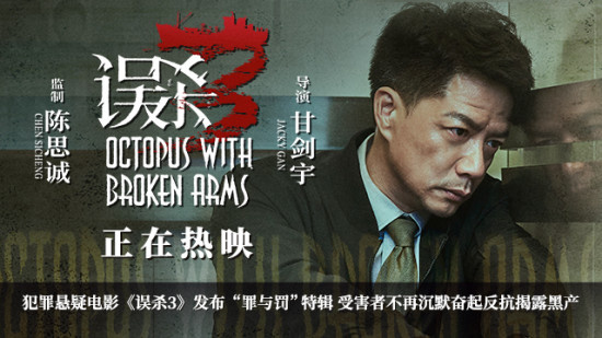 《误杀3》曝制作特辑 佟丽娅道出失孤家庭痛与恨