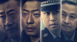 警察荣耀·罪不容恕