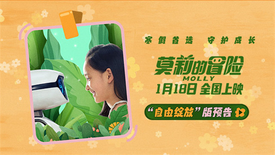 《莫莉的冒险》曝终极预告 蒋勤勤守护女儿内心