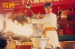 食神