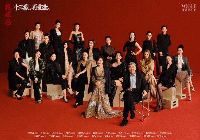 《甄嬛传》主创重聚写真 这些小主你能认出几个？