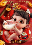 動(dòng)畫(huà)電影《哪吒之魔童鬧海》曝“萌吒送?！焙?bào)