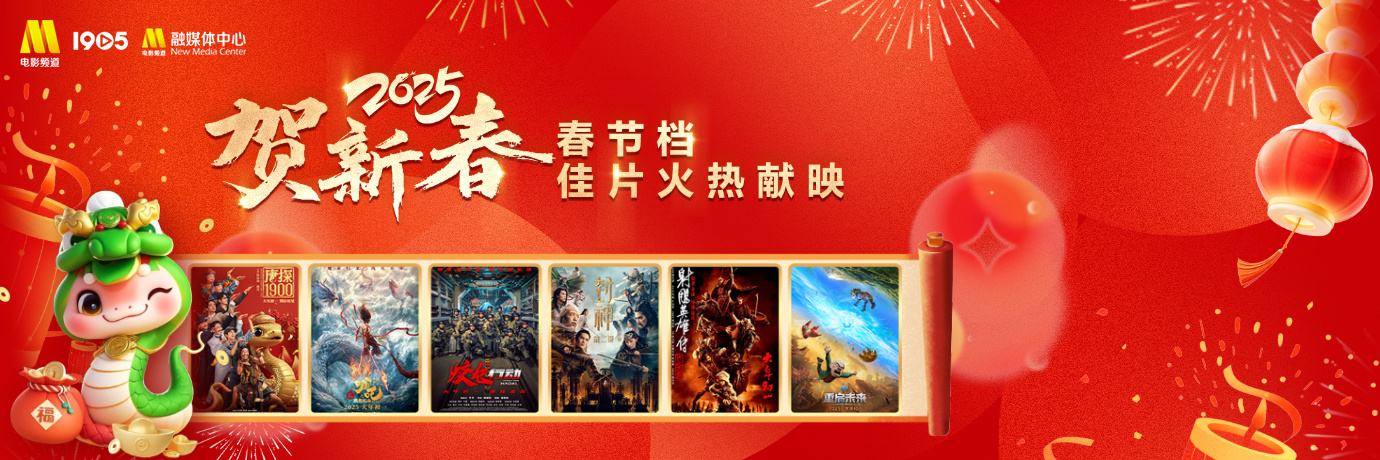 2025年春節檔首日票房突破18億！影史新紀錄誕生