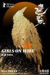 《想飞的女孩》海报