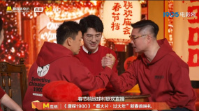 《唐探1900》新春首映礼 王宝强刘昊然魏翔掰手腕