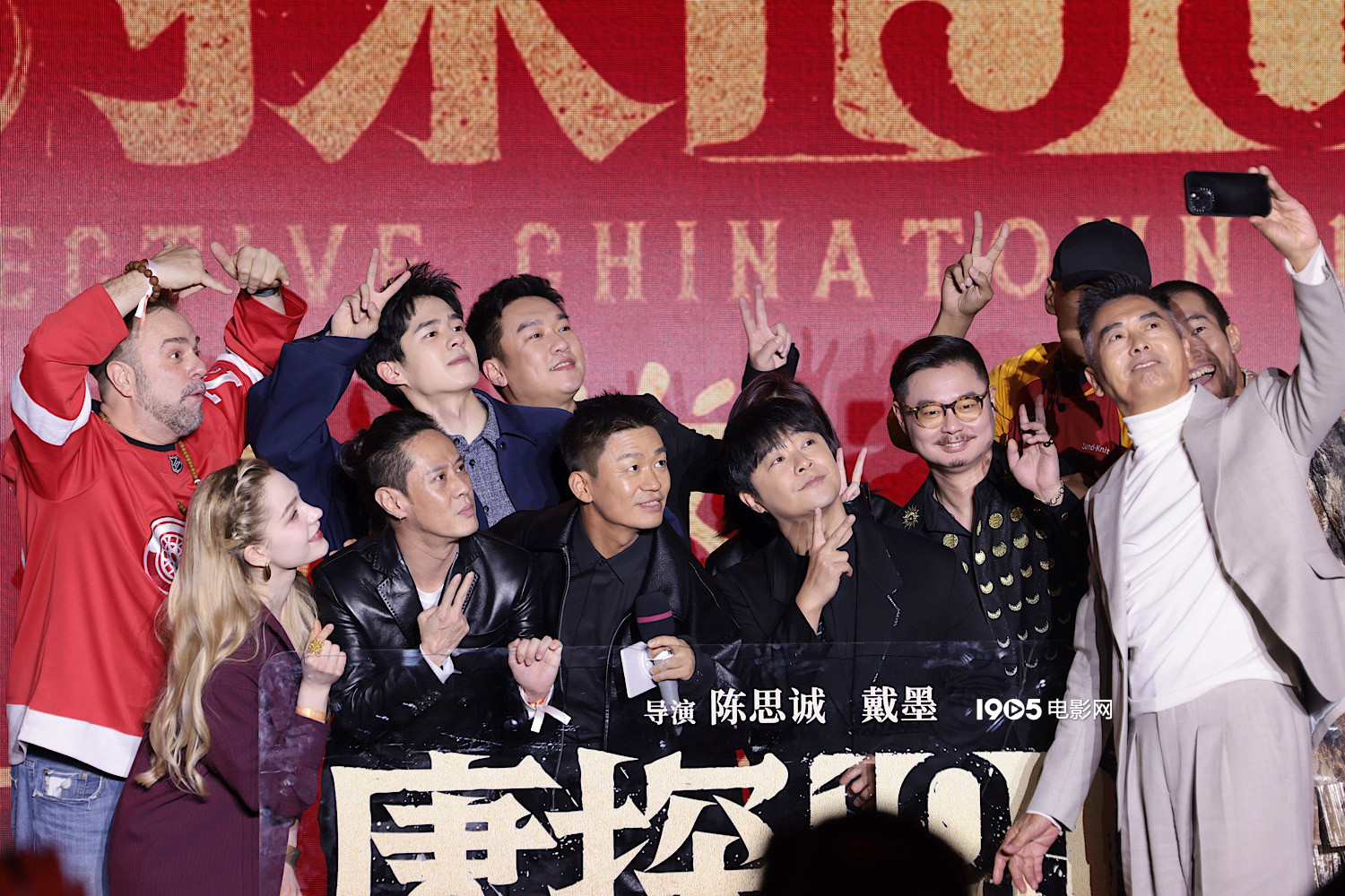 庆祝系列十周年！《唐探1900》发布会 陈思诚落泪