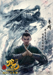 《哪吒之魔童闹海》曝角色海报 哪吒太乙上演爆笑师徒囧事