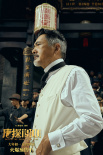 《唐探1900》曝“抢先体验”特辑 解锁八大角色！