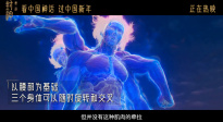《封神第二部：戰火西岐》“數字重生”三頭六臂殷郊法相揭秘特輯