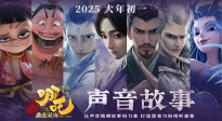 《哪吒之魔童鬧海》曝“聲音故事”特輯 以聲傳情以心動(dòng)人
