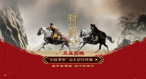 電影《封神第二部》馬術(shù)動(dòng)作特輯，揭雙馬打戲精彩幕后
