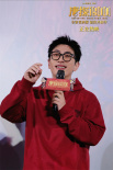 《唐探1900》温州路演 刘昊然、白客现场重现名场面
