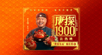 费常有戏！《唐探1900》发布岳云鹏角色特辑