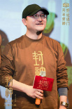 《封神第二部》曝片段 石家庄路演于适现场变纣王