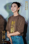 《封神第二部》曝片段 石家莊路演于適現場變紂王