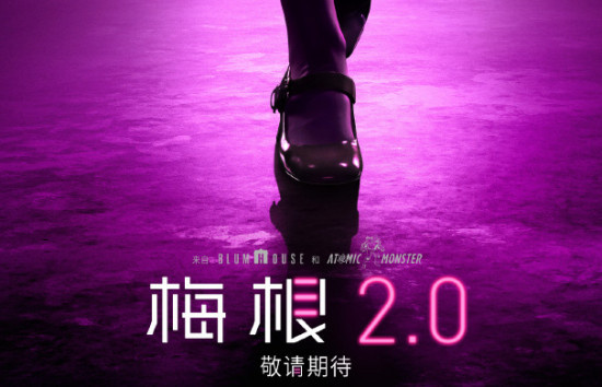 魔性舞蹈夺命归来！电影《梅根2.0》发布先导预告