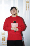《封神第二部》广州路演 于适那尔那茜现场套招