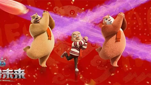 北电副教授葛竞:《熊出没》系列如何“启动未来”