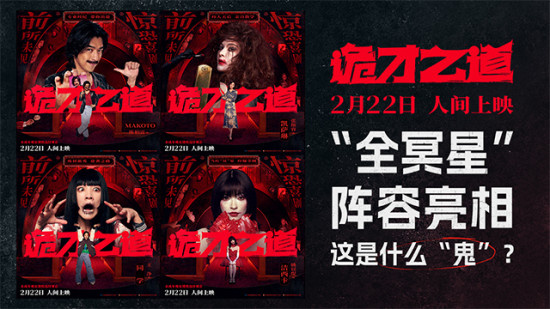 冥星出道!《诡才之道》陈柏霖、张榕容逐梦鬼艺圈