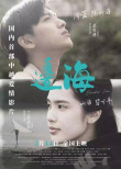《边海》海报