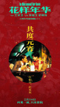 花樣年華