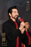 《封神第二部》澳门路演 费翔期待三部曲完整呈现