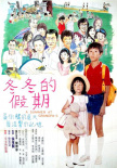 《冬冬的假期》海報(bào)
