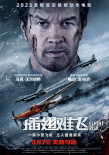 《插翅难飞》海报