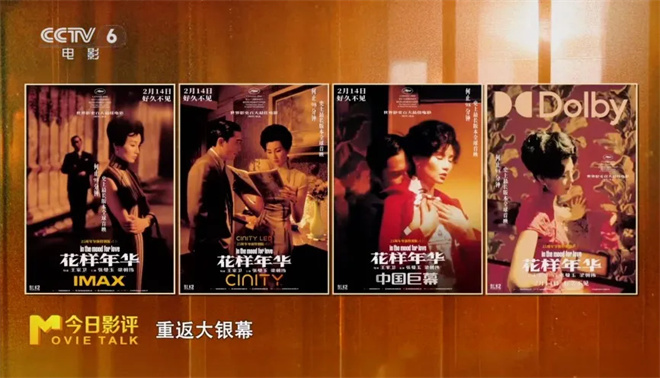 《花样年华》重映 王家卫的“空间魔法”还灵吗？