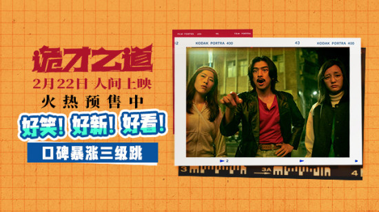 《诡才之道》评分三连涨！双“鬼”同台直播大PK