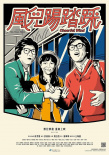 《风儿踢踏踩》海报