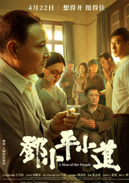 邓小平小道