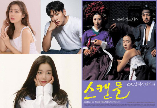 限制级电影《丑闻》出剧版 孙艺珍×池昌旭主演！