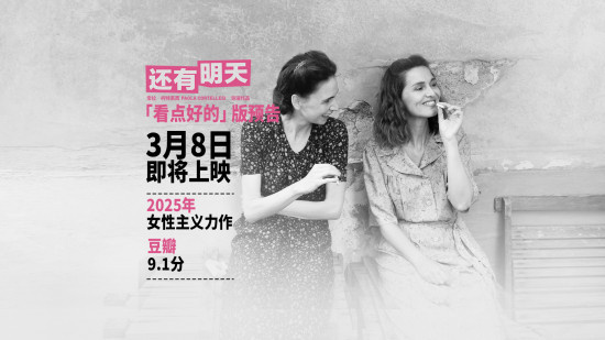 意大利年冠、豆瓣9.1！《还有明天》曝全新预告