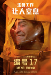 编号17