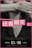 还有明天
