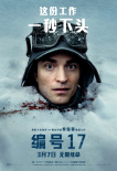 羅伯特·帕丁森艱辛求生 《編號(hào)17》主角“死因”公開(kāi)！