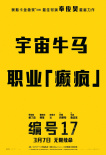 羅伯特·帕丁森艱辛求生 《編號(hào)17》主角“死因”公開(kāi)！