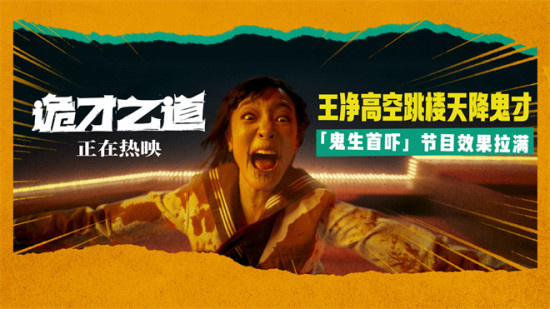 王净上演天降鬼才！豆瓣7.8分《诡才之道》曝片段