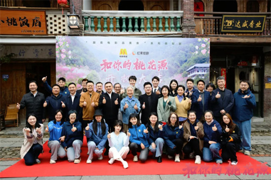 电影频道“跟着电影品美食”主题微短剧《和你的桃花源》福建永春开机