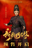 《新龙门客栈》电影海报